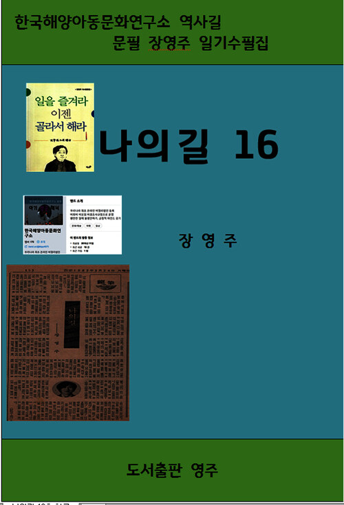 나의 길 16