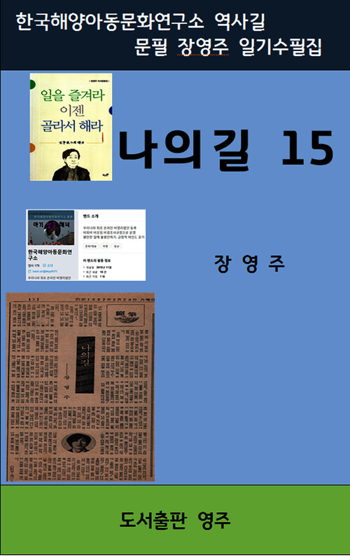 나의 길 15