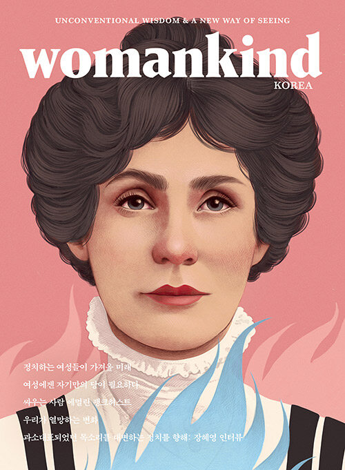 우먼카인드 womankind Vol.11 : 정치하는 여성들이 가져올 미래