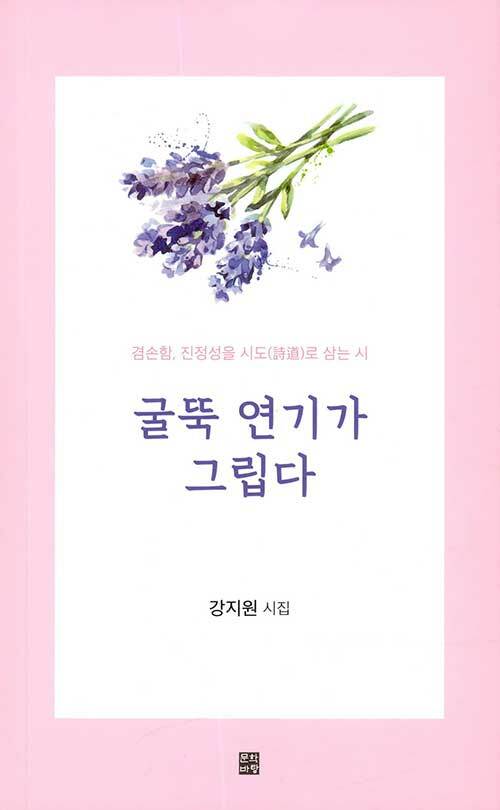 굴뚝 연기가 그립다