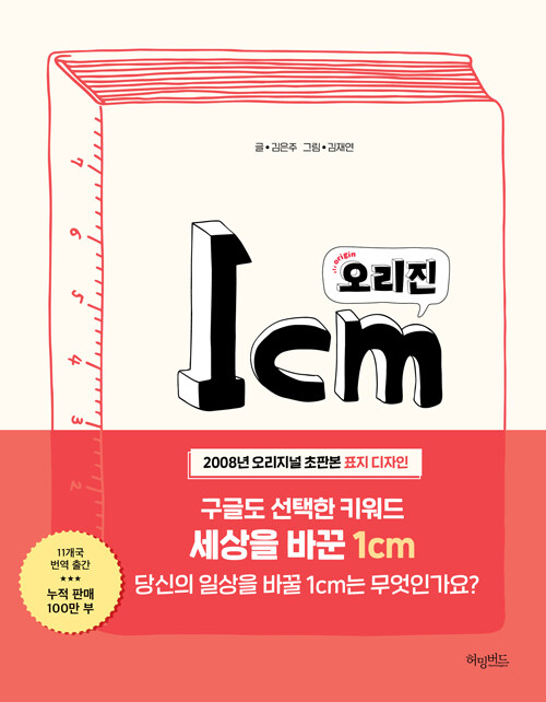 [중고] 1cm 오리진