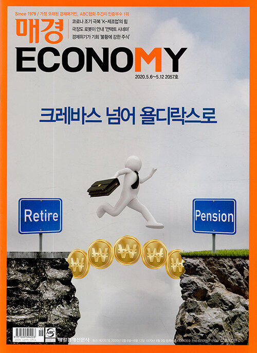 매경 Economy 2057호 : 2020.05.12