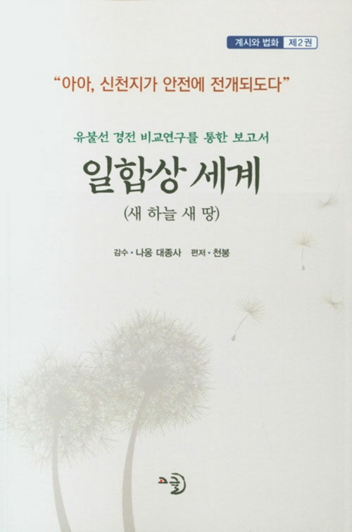 일합상 세계 2