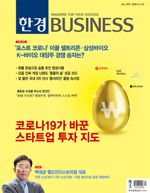 한경 BUSINESS 1275호