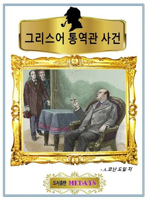 그리스어 통역관 사건