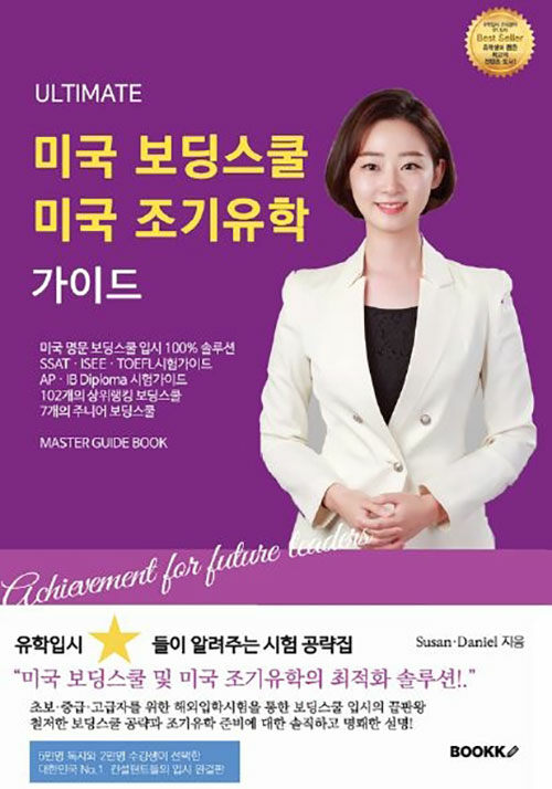 [POD] Ultimate 미국보딩스쿨· 미국조기유학 가이드