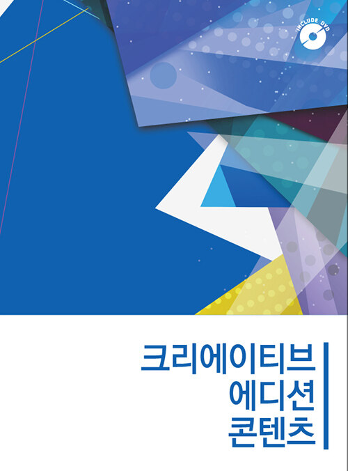 크리에이티브에디션 콘텐츠 (CD 포함)