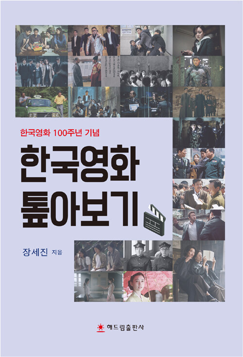 한국영화 톺아보기 : 한국영화 100주년 기념