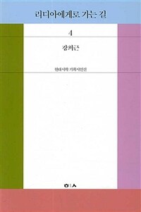 리디아에게로 가는 길 표지이미지