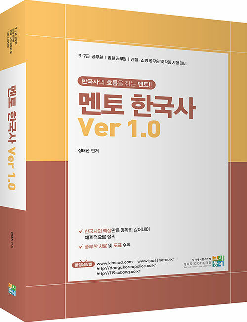 멘토 한국사 Ver 1.0