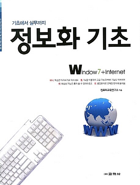 정보화 기초 Window7 + 인터넷
