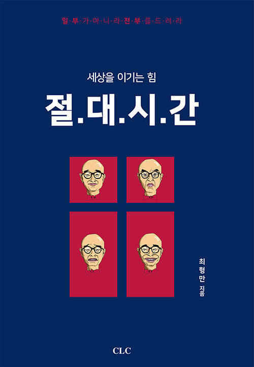 절대시간