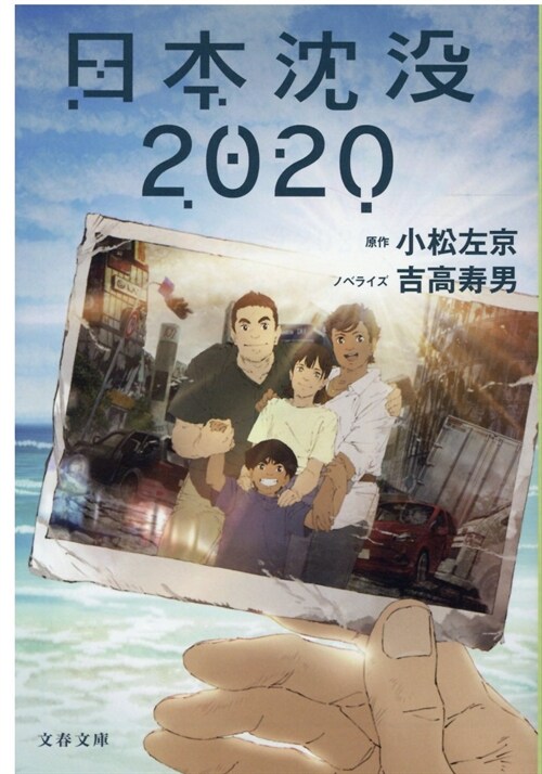日本沈沒2020