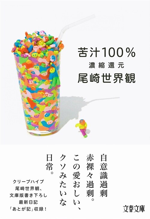 苦汁100%