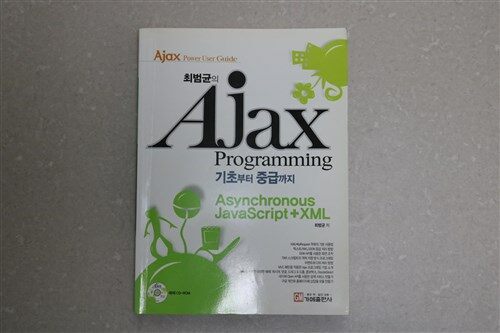 [중고] Ajax Programming 기초부터 중급까지