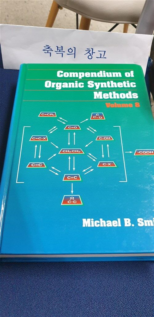 [중고] Compendium Organic Synthetic V8 (Hardcover, Volume 8)