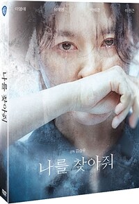 나를 찾아줘 (2disc)