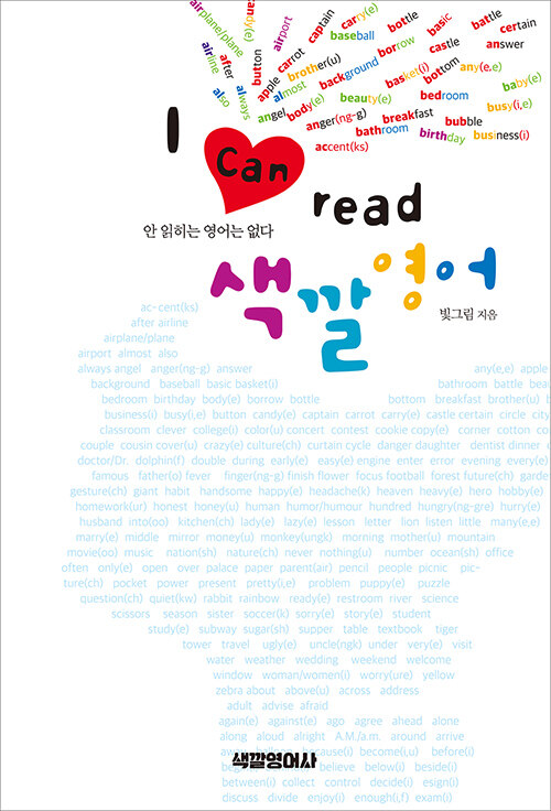 I can read 색깔영어