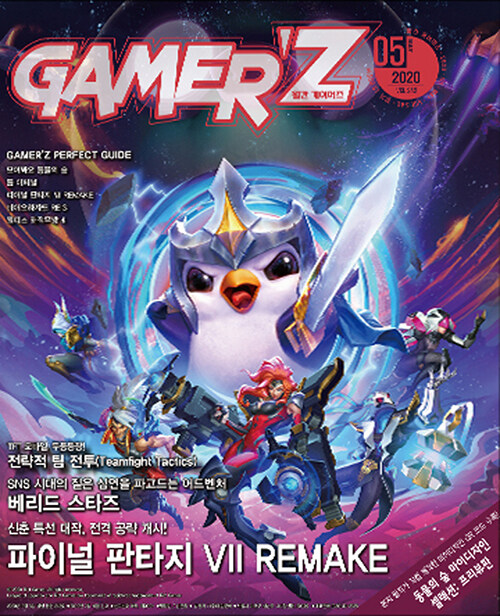 게이머즈 Gamerz 2020.5