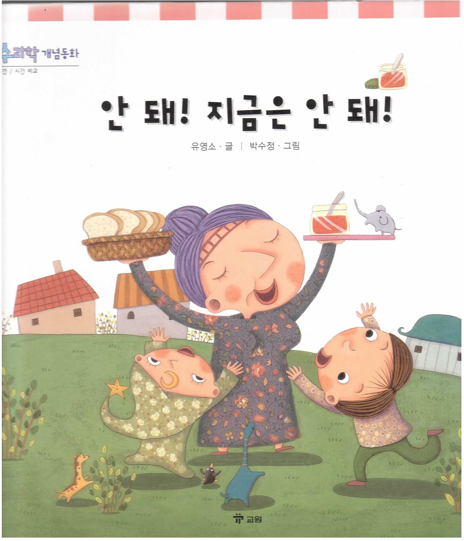 안 돼! 지금은 안돼