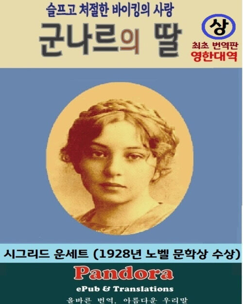 군나르의 딸 (영한대역) 상권