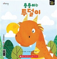 용용이는 투덜이 - 세이펜 기능 적용, 세이펜 미포함