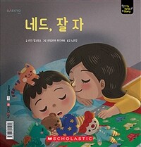 네드, 잘 자 - 세이펜 기능 적용, 세이펜 미포함