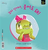 꼬마 악어야, 웃어도 돼! - 세이펜 기능 적용, 세이펜 미포함