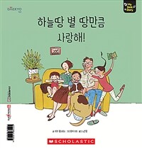 하늘땅 별 땅만큼 사랑해! - 세이펜 기능 적용, 세이펜 미포함