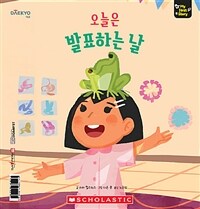 오늘은 발표하는 날= Shelly's show-and-tell