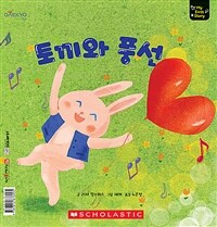 토끼와 풍선 - 세이펜 기능 적용, 세이펜 미포함