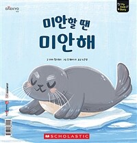 미안할 땐 미안해 - 세이펜 기능 적용, 세이펜 미포함