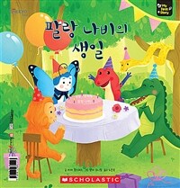 팔랑 나비의 생일 - 세이펜 기능 적용, 세이펜 미포함