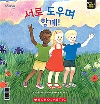 서로 도우며 함께! - 세이펜 기능 적용, 세이펜 미포함