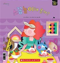 소꿉놀이 해 볼까? - 세이펜 기능 적용, 세이펜 미포함