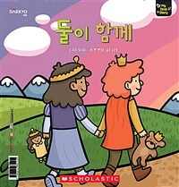 둘이 함께 - 세이펜 기능 적용, 세이펜 미포함