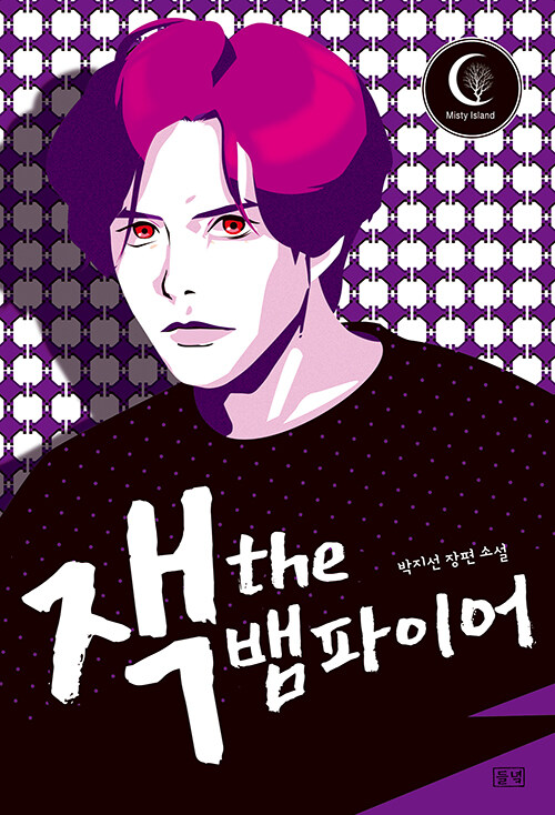 [중고] 잭 the 뱀파이어