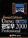 Special Edition Using 윈도우 2000 Professional