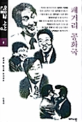 [중고] 인물과 사상 15