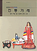 전통가례