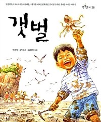 갯벌 표지이미지
