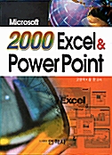 2000 Excel & Power Point