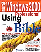 한글 Windows 2000 Professional Using Bible