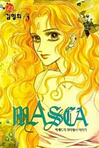 [중고] 마스카 Masca 3