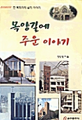 목양길에 주운 이야기