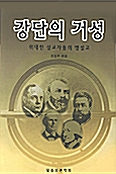 강단의 거성