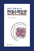 현대수학입문