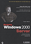 [중고] Mastering Windows 2000 Server