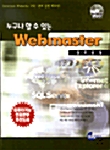 [중고] 누구나 할 수 있는 Webmaster