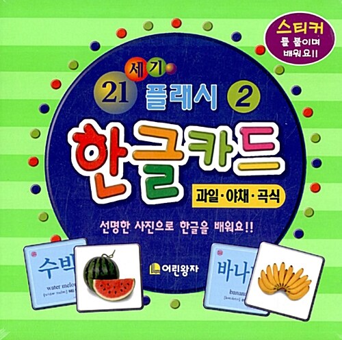 21세기 플래시 한글카드 2